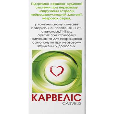 КАРВЕЛИС капли / CARVELIS drops