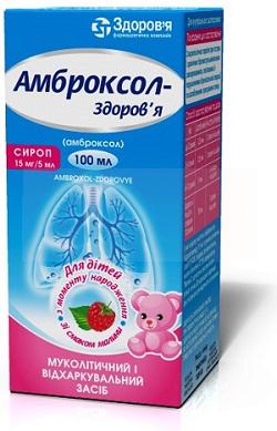 АМБРОКСОЛ-ЗДОРОВЬЕ / AMBROXOL-ZDOROVE