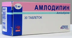АМЛОДИПИН / AMLODIPINE