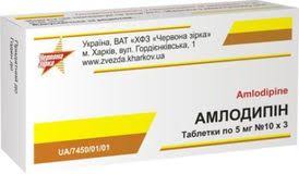 АМЛОДИПИН / AMLODIPINE