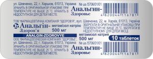 АНАЛЬГИН-ЗДОРОВЬЕ (метамизол натрия) / ANALGIN-ZDOROVE (metamizole sodium)
