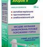 АНГИЛЕКС-ЗДОРОВЬЕ / ANGILEX-ZDOROVJE