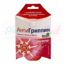 АНТИГРИППИН / ANTIGRIPPIN