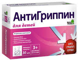 АНТИГРИППИН / ANTIGRIPPIN