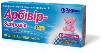 АРБИВИР-ЗДОРОВЬЕ / ARBIVIR-ZDOROVE