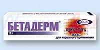 БЕТАДЕРМ мазь / BETADERM