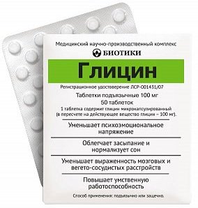 ГЛИЦИН / GLYCINE