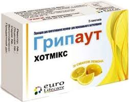 ГРИПАУТ ХОТМИКС / GRIPOUT HOTMIX