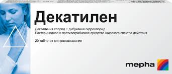 ДЕКАТИЛЕН / DEKATILEN