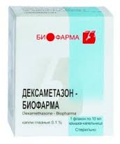 ДЕКСАМЕТАЗОН-БИОФАРМА / DEXAMETHASONE-BIOFARMA
