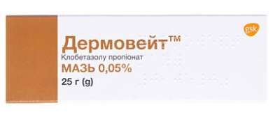 ДЕРМОВЕЙТ мазь (Клобетазол) / DERMOVATE (Clobetasol)