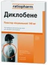 ДИКЛОБЕНЕ (Диклофенак) / DICLOBENE