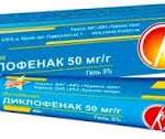 ОРТОФЕН (диклофенак) / ORTOPHEN (diclofenac)