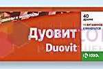 Дуовіт д / чол.табл. N30 фл.дієт.добав.