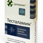 ТЕСТАЛАМИН / TESTALAMIN