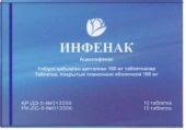 ИНФЕНАК / INFENAK
