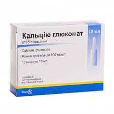 КАЛЬЦИЯ ГЛЮКОНАТ стабилизированный / CALCIUM GLUCONATE stabilisated