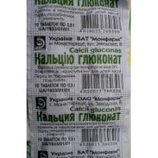 КАЛЬЦИЯ ГЛЮКОНАТ / CALCIUM GLUCONATE