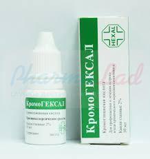 КРОМОГЕКСАЛ (кромоглициевая кислота) / CROMOHEXAL (cromoglicic acid)