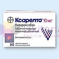 КСАРЕЛТО (Ривароксабан) / XARELTO (Rivaroxaban)