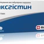 МАКСГИСТИН (Бетагистин) / MAXHISTINUM (Betahistinum)