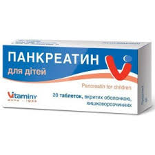 ПАНКРЕАТИН для детей / PANCREATIN for kids