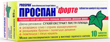 ПРОСПАН ФОРТЕ ТАБЛЕТКИ ШИПУЧИЕ ОТ КАШЛЯ / PROSPAN FORTE TABLETKI SHIPUCHIE OT KASHLYA