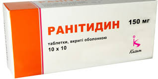 РАНИТИДИН / RANITIDINE