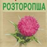 Плоды измельченные расторопши / RASTOROPSHI