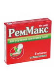 РЕММАКС / REMMAKS