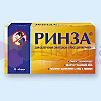 РИНЗА / RINZA