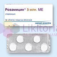 РОВАМИЦИН / ROVAMYCINE