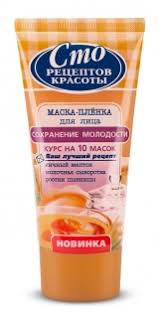 МАСКА-ПЛЕНКА ДЛЯ ЛИЦА СОХРАНЕНИЕ МОЛОДОСТИ серии СТО РЕЦЕПТОВ КРАСОТЫ / MASKA-PLENKA DLYA LITSA SOHRANENIE MOLODOSTI serii STO RETSEPTOV KRASOTI
