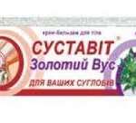 Крем-бальзам для тела СУСТАВИТ ЗОЛОТОЙ УС серии Аптека природы / KREM