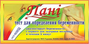 Тесты для определения беременности ПАНИ / Pregnancy tests PANI