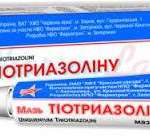Мазь ТИОТРИАЗОЛИНА / THIOTRIAZOLINЕ ointment