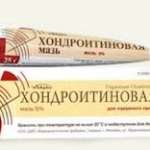ХОНДРОИТИНОВАЯ МАЗЬ / HONDROITINOVAYA MAZ