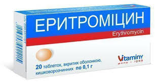 ЭРИТРОМИЦИН / ERYTHROMYCIN