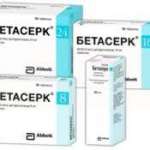 БЕТАСЕРК (Бетагистин) / BETASERC