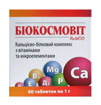 БИОКОСМОВИТ ПЛЮС / BIOKOSMOVIT PLYUS