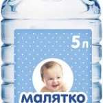 ВОДА ДЛЯ ДЕТСКОГО ПИТАНИЯ МАЛЯТКО / VODA DLYA DETSKOGO PITANIYA MALYATKO
