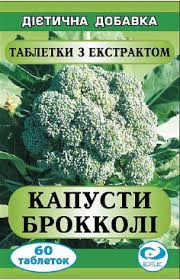 ТАБЛЕТКИ С ЭКСТРАКТОМ КАПУСТЫ БРОККОЛИ / TABLETKI S EKSTRAKTOM KAPUSTI BROKKOLI