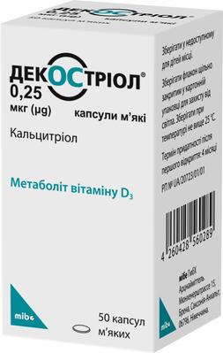 ДЕКОСТРИОЛ (Кальцитриол) / DECOSTRIOL (Calcitriol)
