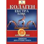 КОЛЛАГЕН ЭКСТРА ПЛЮС / KOLLAGEN EKSTRA PLYUS