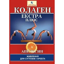 КОЛЛАГЕН ЭКСТРА ПЛЮС / KOLLAGEN EKSTRA PLYUS