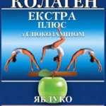 КОЛЛАГЕН ЭКСТРА ПЛЮС С ГЛЮКОЗАМИНОМ / KOLLAGEN EKSTRA PLYUS S GLYUKOZAMINOM