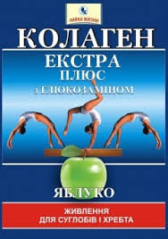 КОЛЛАГЕН ЭКСТРА ПЛЮС С ГЛЮКОЗАМИНОМ / KOLLAGEN EKSTRA PLYUS S GLYUKOZAMINOM