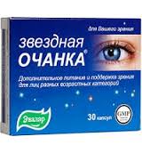 ЗВЕЗДНАЯ ОЧАНКА / ZVEZDNAYA OCHANKA