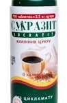 Сукразит табл. N700 (замінник цукру)