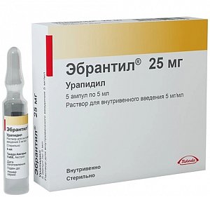 ЭБРАНТИЛ (Урапидил) / EBRANTIL (Urapidil)